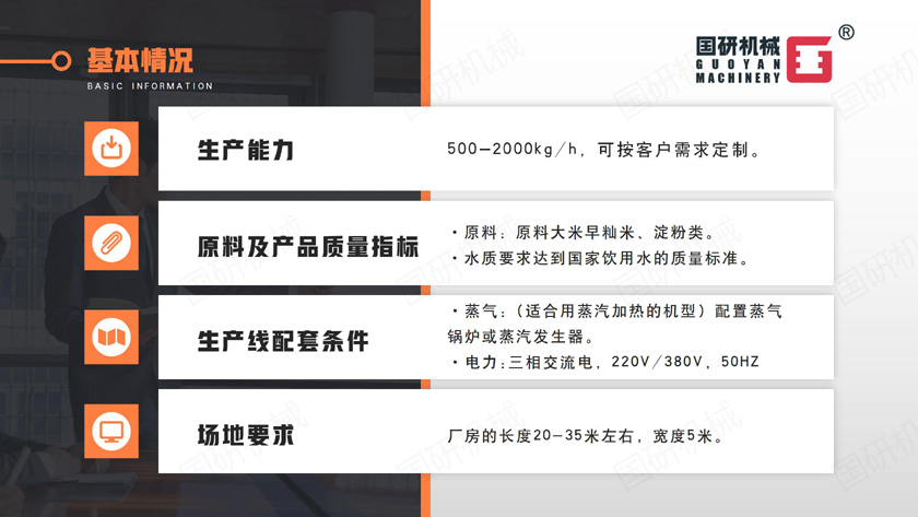 2_產線基本情況.jpg 2_產線基本情況.jpg