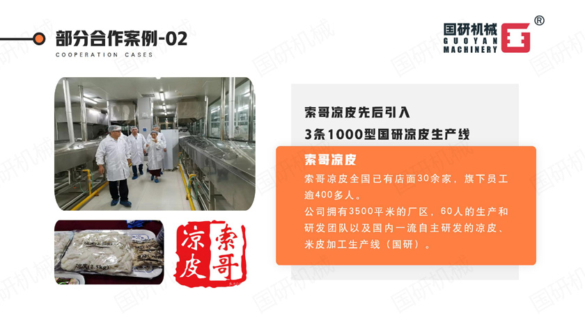 8_索哥涼皮.jpg 8_索哥涼皮.jpg